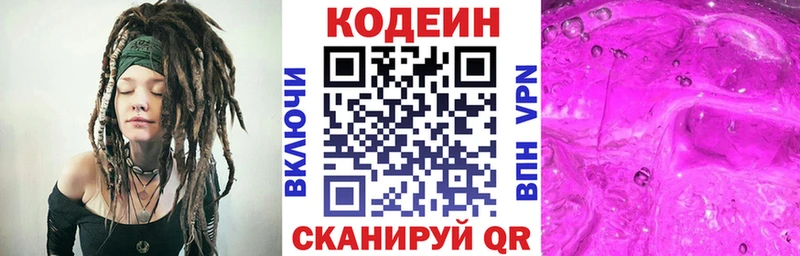Codein напиток Lean (лин)  Вытегра 